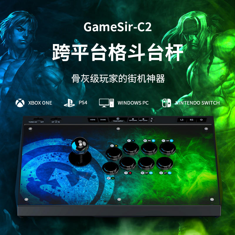 全新 Gamesir小鸡c2格斗摇杆摇台pc电脑xbox Ps4 Switch游戏机三和配件家用街机全集恐龙快打三国志拳皇97街机街霸