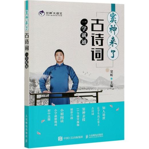 窦神来了 古诗词一学就通 商品图0