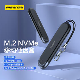 品胜 M.2 NVME移动硬盘盒 笔记本硬盘改移动硬盘外接盒 外接机械硬盘 固态改移动硬盘