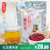 康庆堂代用养生花草茶 组合茶100g袋装胖大海甘草茶菊花决明子茶红豆薏米茶玫瑰荷叶茶金银花栀子茶蒲公英枸杞子茶贡菊八宝茶枸杞红枣茶桂圆红枣茶 商品缩略图1