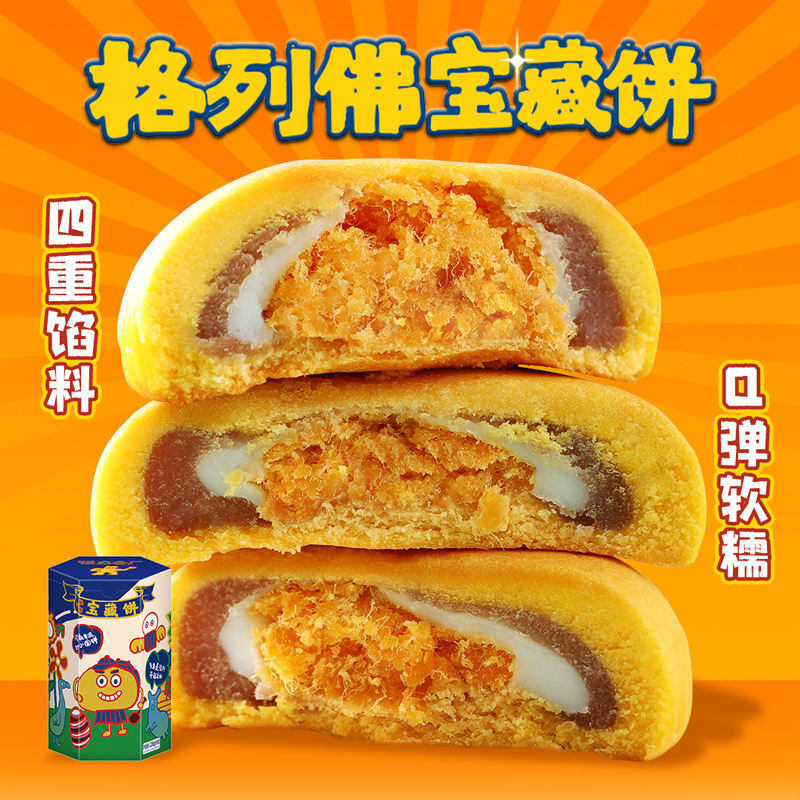 临期【第二件9.9 宇宙首枚】怪力食厂格列佛宝藏饼 四重馅料奶香满盈  配料占比55.4% 轻甜无腻感  Q弹拉丝 228g/盒（6枚）