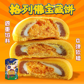 临期【第二件9.9 宇宙首枚】怪力食厂格列佛宝藏饼 四重馅料奶香满盈  配料占比55.4% 轻甜无腻感  Q弹拉丝 228g/盒（6枚）