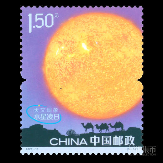 《天文现象》套票 商品图5