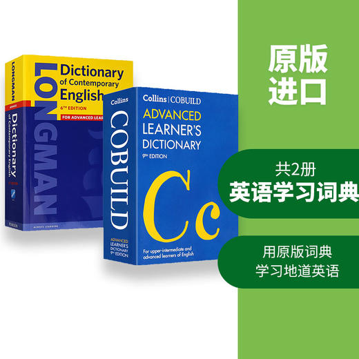 柯林斯高阶英英词典 朗文当代高阶英英词典 英文原版 Collins Longman Dictionary 英文版原版进口 英文字典 全英语词汇辞典工具书 商品图1