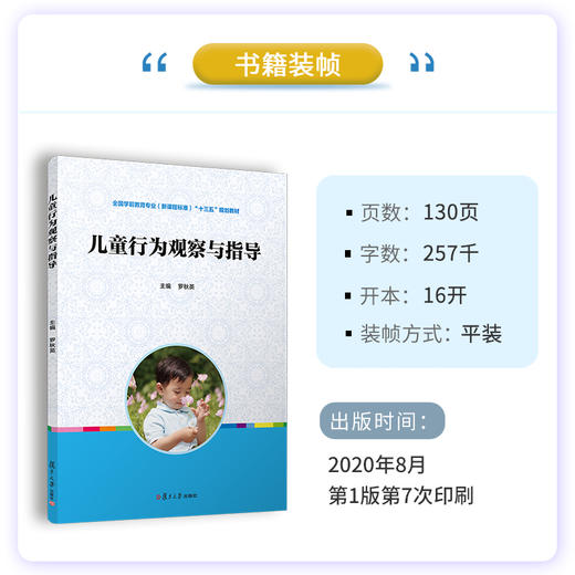 儿童行为观察与指导 商品图3
