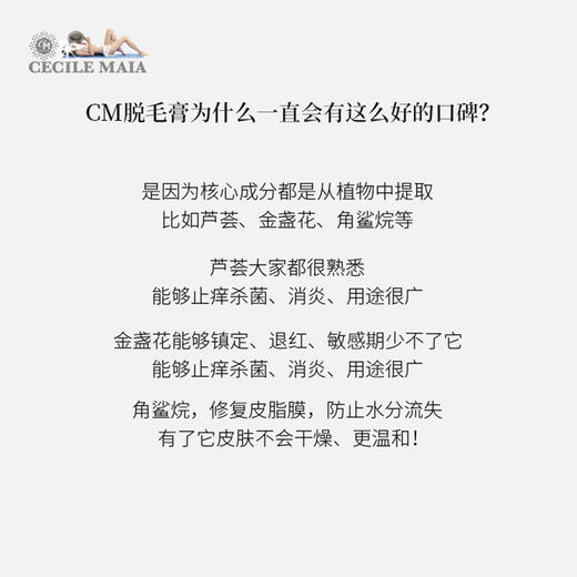 日本cecile maia 脱毛膏200ml 商品图1