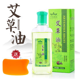 艾草精油艾灸油艾油按摩全身通经络开背肩颈刮痧精油美容院专用