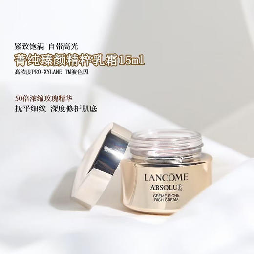 价值825 兰蔻菁纯清爽/滋润新款面霜中样15ml 国内专柜 商品图3