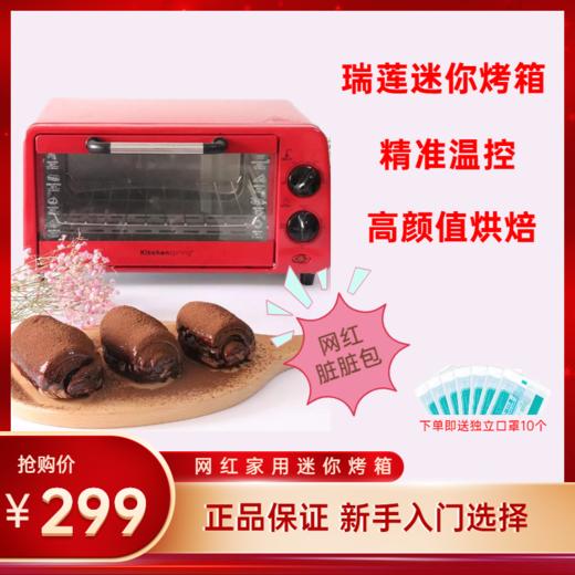 kitchenspring多功能电烤箱GH09B2-R  家用迷你轻巧电烤箱 商品图0