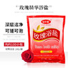 绿草菊玫瑰香浴盐沐足盐足疗去鸡皮去角质足浴盐搓脚盐泡脚100袋 商品缩略图0