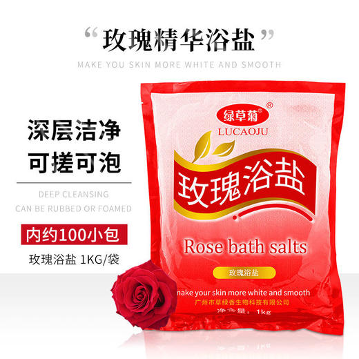 绿草菊玫瑰香浴盐沐足盐足疗去鸡皮去角质足浴盐搓脚盐泡脚100袋 商品图0