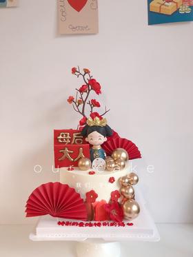 送妈妈/母后祝寿蛋糕-低糖处理无添加