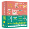 《孩子读得懂的科学三书》，3册精装，适合6-15岁。包含 《孩子读得懂的量子力学》《孩子读得懂的区块链》《孩子读得懂的5G》 商品缩略图0