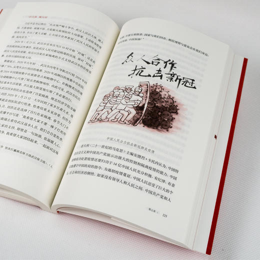 读懂中国优势 商品图9