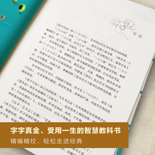 《青少版 中国经典》| 李梓萌、任志宏、任鲁豫、段纯央视主持人公益领读 史记+资治通鉴+孙子兵法三十六计+杨家将 商品图5