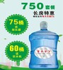天沐甘桶装水16.8L  75桶/750元畅饮全年 每天仅需2元 首次订购有好礼 商品缩略图0
