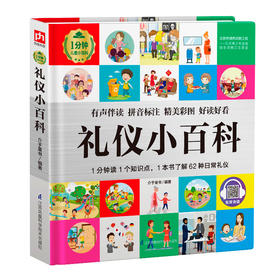 礼仪小百科