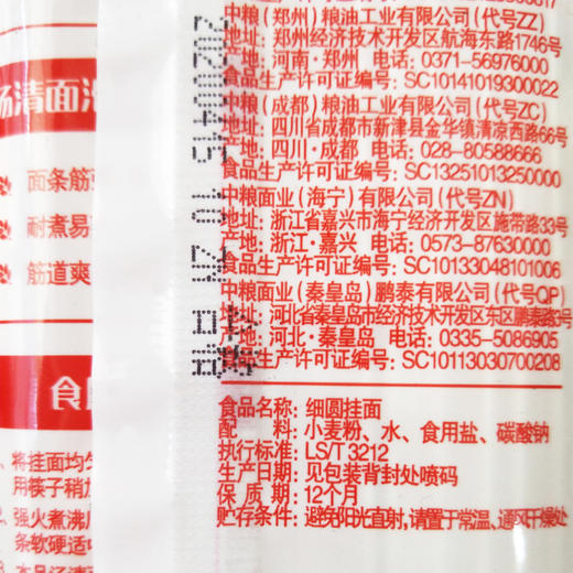 福临门家宴细圆挂面（圆1.25） 商品图3