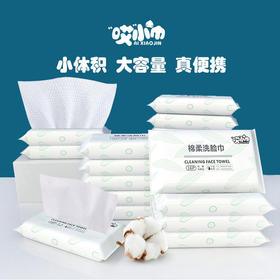 【干湿两用 便携装】小包16抽加厚洗脸巾 一次性干湿两用居家日用清洁工具