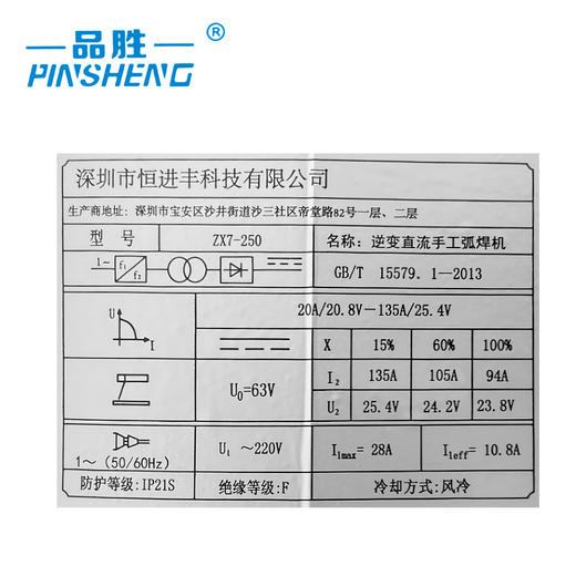 品胜ZX7-250（120A）数显小型迷你手工焊弧焊机 商品图2