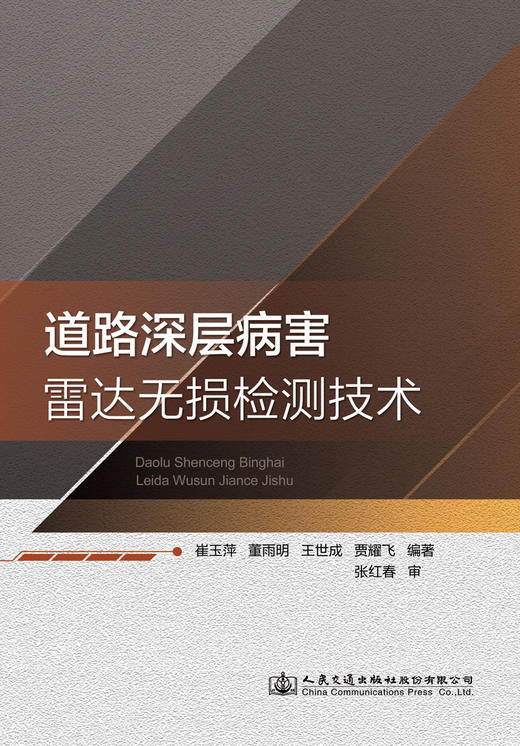道路深层病害雷达无损检测技术 商品图2