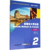 新理念大学法语 商品缩略图0