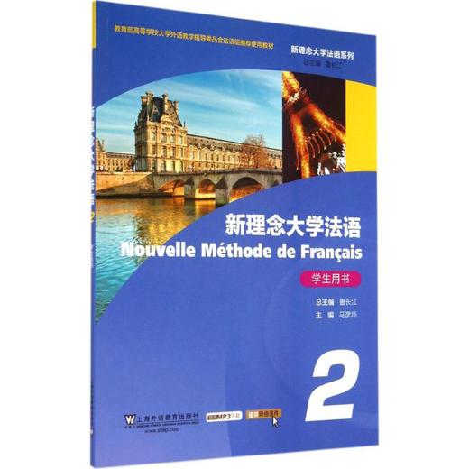 新理念大学法语 商品图0