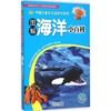 图解海洋小百科 商品缩略图0