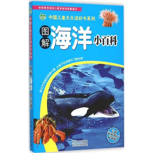 图解海洋小百科 商品图0