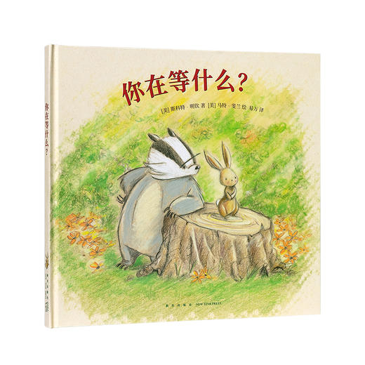 《你在等什么》 商品图0