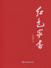 红色家书 商品缩略图2
