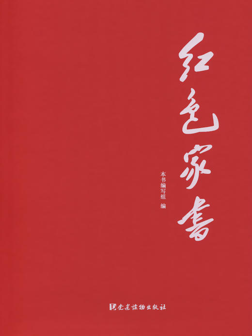 红色家书 商品图2