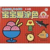 宝宝爱涂色  商品缩略图0