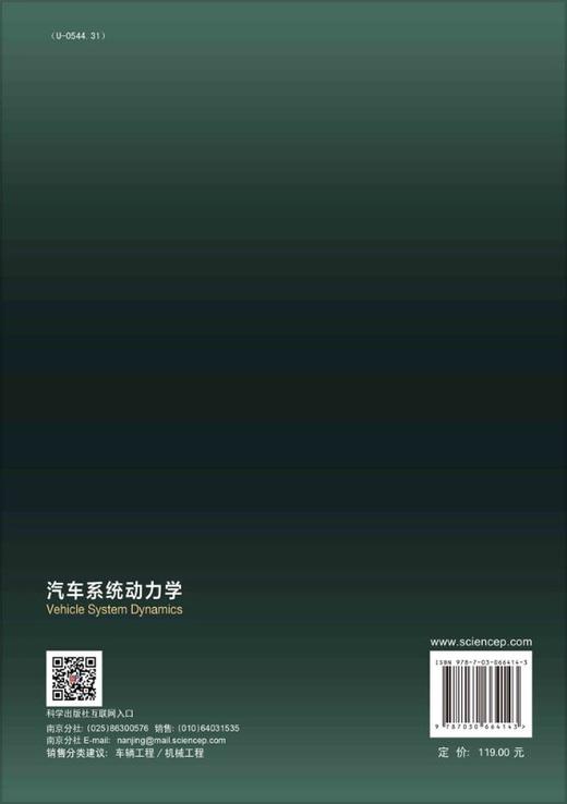 汽车系统动力学/赵又群 林棻 商品图1