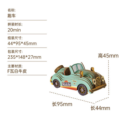 若态坑纸-跑车手工DIY制作立体拼图木质拼装模型摆件 商品图1