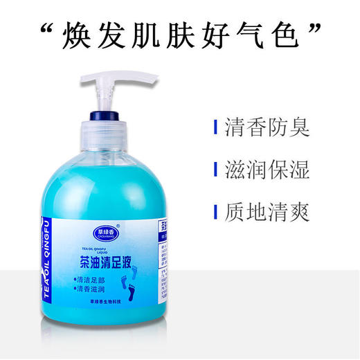 草绿香清足液洗脚足部滋润足浴去油清洁清洗去角质清足液足疗用品 商品图2