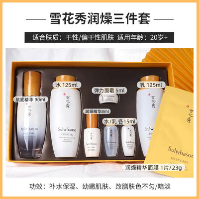 雪花秀护肤套装 商品图1