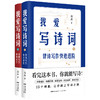 《我爱写诗词》（两册）|律诗+词牌写作快速进阶|唐诗宋词古诗词书籍大全鉴赏辞典 诗词格律学写诗词填词入门初学自学 商品缩略图0