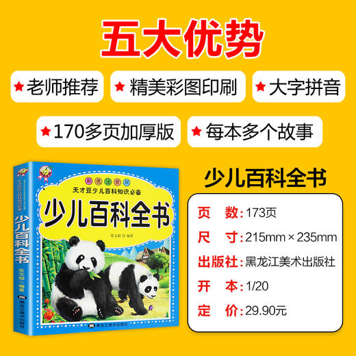 少儿百科全书注音正版幼儿小学生版十万个为什么 儿童百问百答中国青少年儿童百科全书儿童读物科普儿童书籍6-7-8-9-10-12-15岁 商品图3