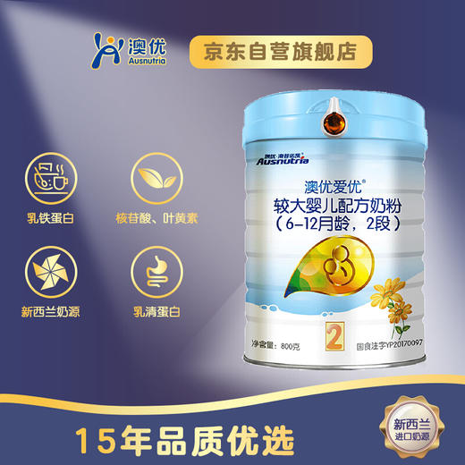 澳优（Ausnutria）金装爱优优选 婴幼儿配方奶粉 2段（6-12个月适用）800g【澳优】 商品图1