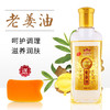 生姜精油姜疗油老姜油按摩全身通经络开背肩颈刮痧精油美容院专用 商品缩略图1