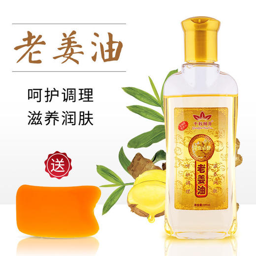 生姜精油姜疗油老姜油按摩全身通经络开背肩颈刮痧精油美容院专用 商品图1