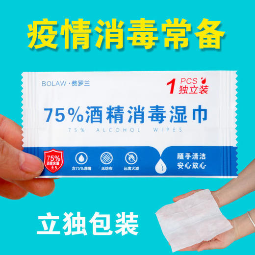 【100片独立包装】居家日用75%度酒精湿巾 纸棉片大号便携式独一次性清洁工具 商品图1