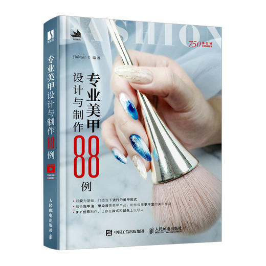 专业美甲设计与制作88例 美 商品图0