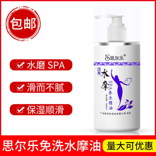 水摩油免洗精油全身推拿SPA养生身体按摩足浴水磨油无味润滑油 商品图0