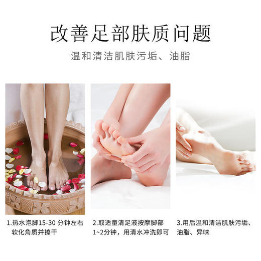 草绿香清足液洗脚足部滋润足浴去油清洁清洗去角质清足液足疗用品 商品图4
