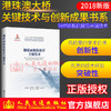 正版现货港珠澳大桥 系列图书钢桥面板抗疲劳关键技术 商品缩略图0