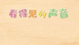 2021年5月动画 看得见的声音