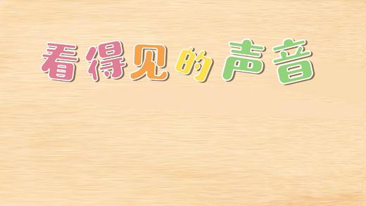 2021年5月动画 看得见的声音 商品图0