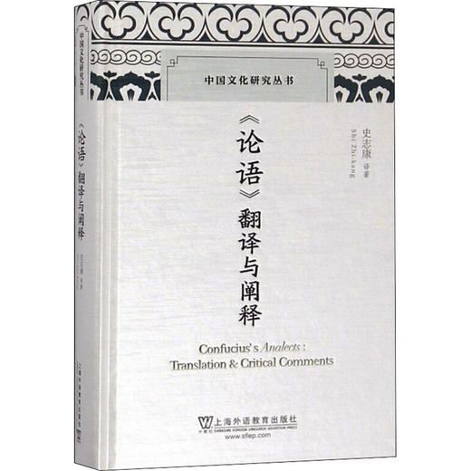 《论语》翻译与阐释 商品图0